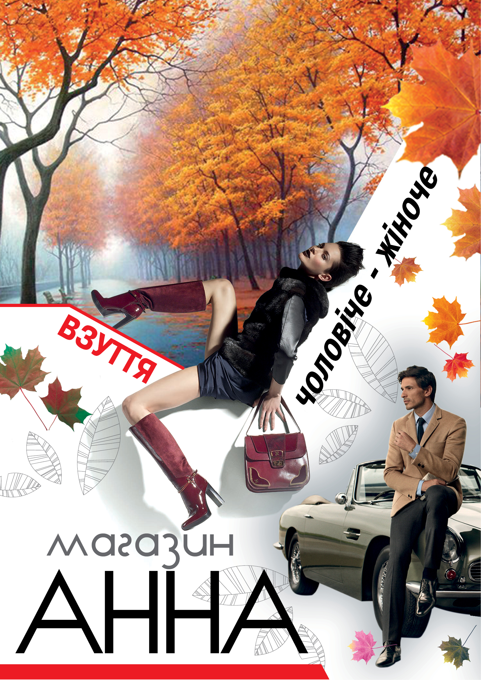 афіша магазин "Анна"
