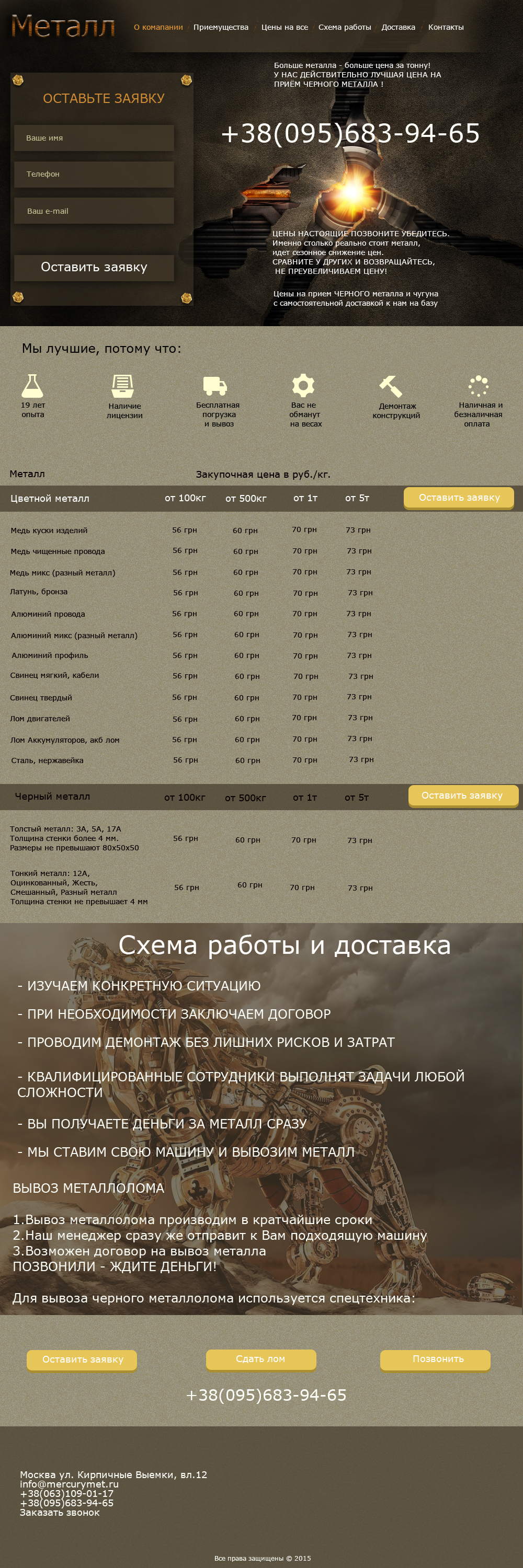 Лендинг для металлических изделий
