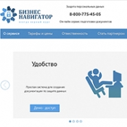 Бизнес Навигатор