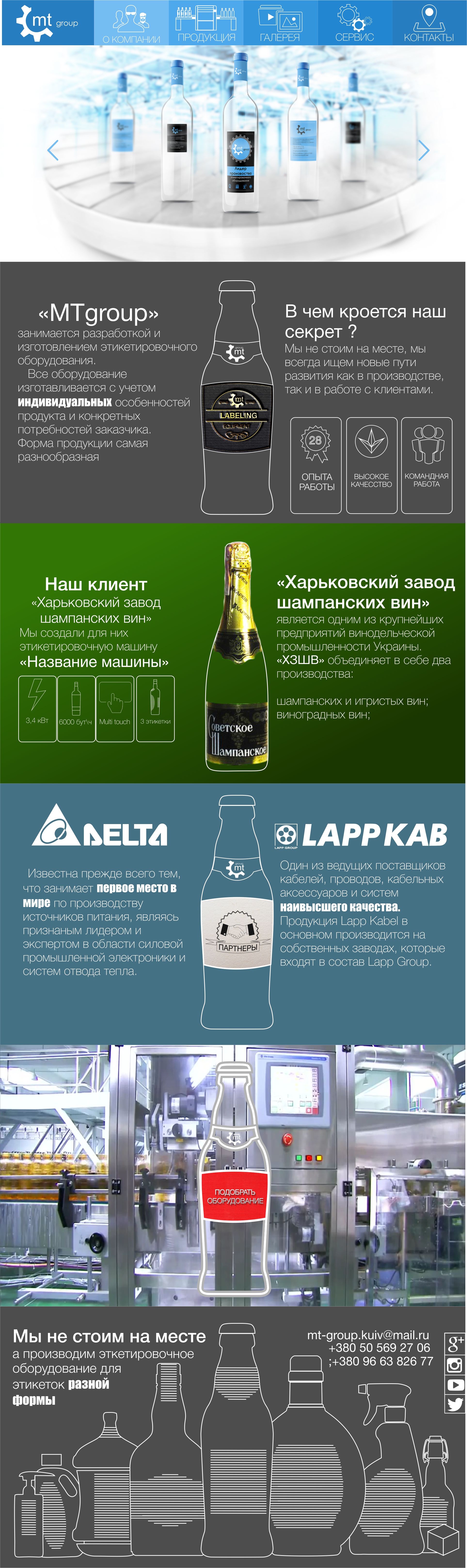 Сайт MTgroup