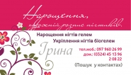 візитка манікюр