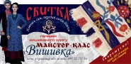 галерея вишиваного одягу "Свитка"