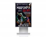 сітілайт "Мерінга"