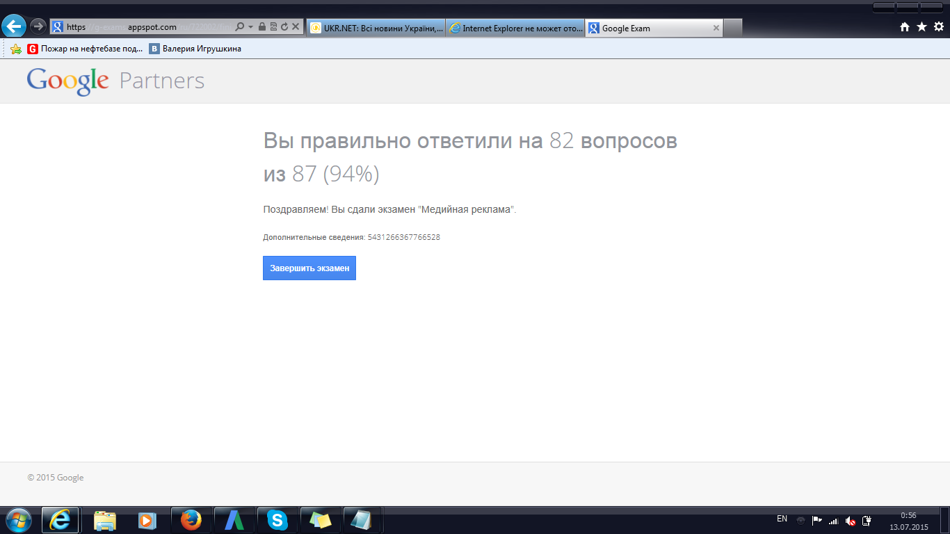 Сдача экзамена "Медийная сеть"