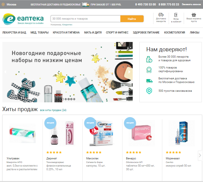 eApteka: http://eapteka.ru/