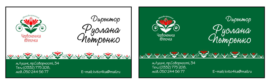 Візитки для квіткової крамниці
