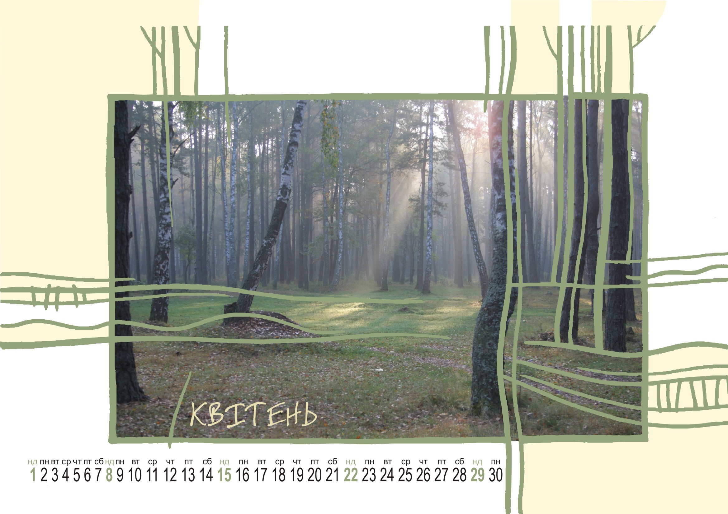 Календар (4 сторінка)