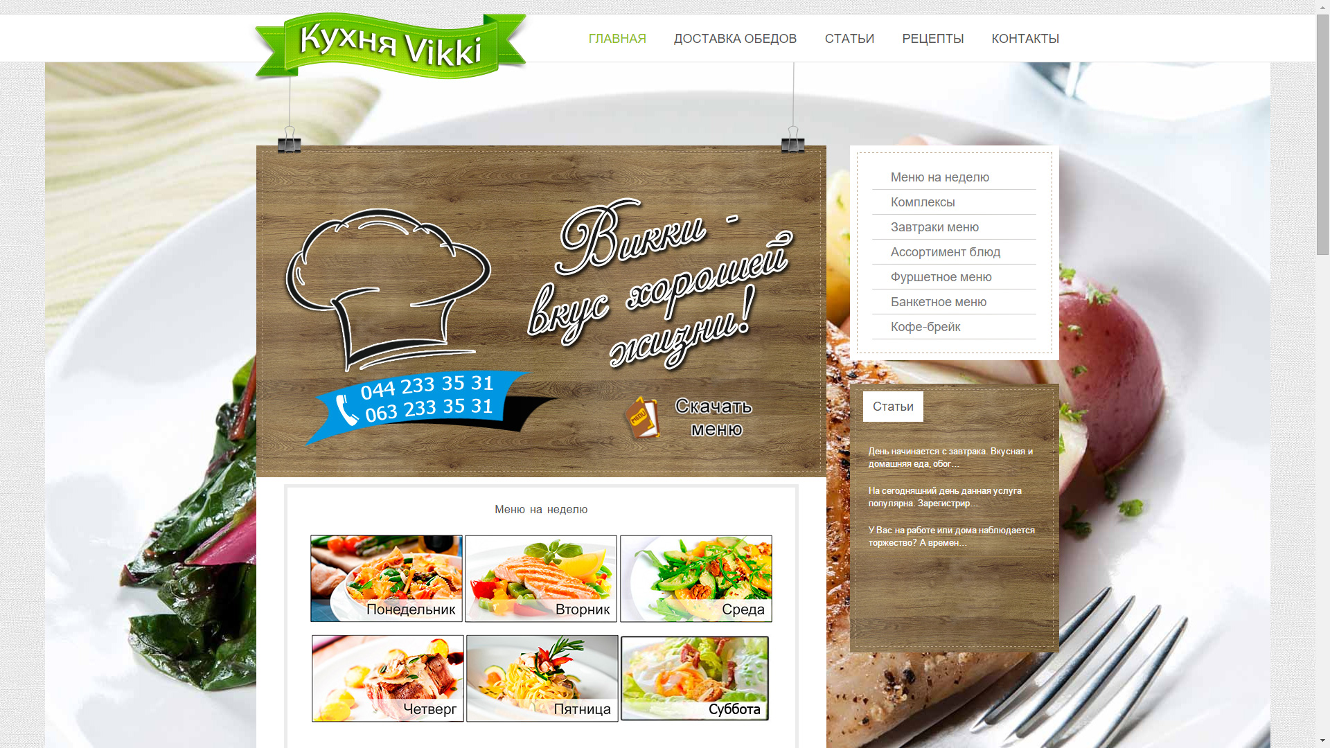 Кухня Vikki