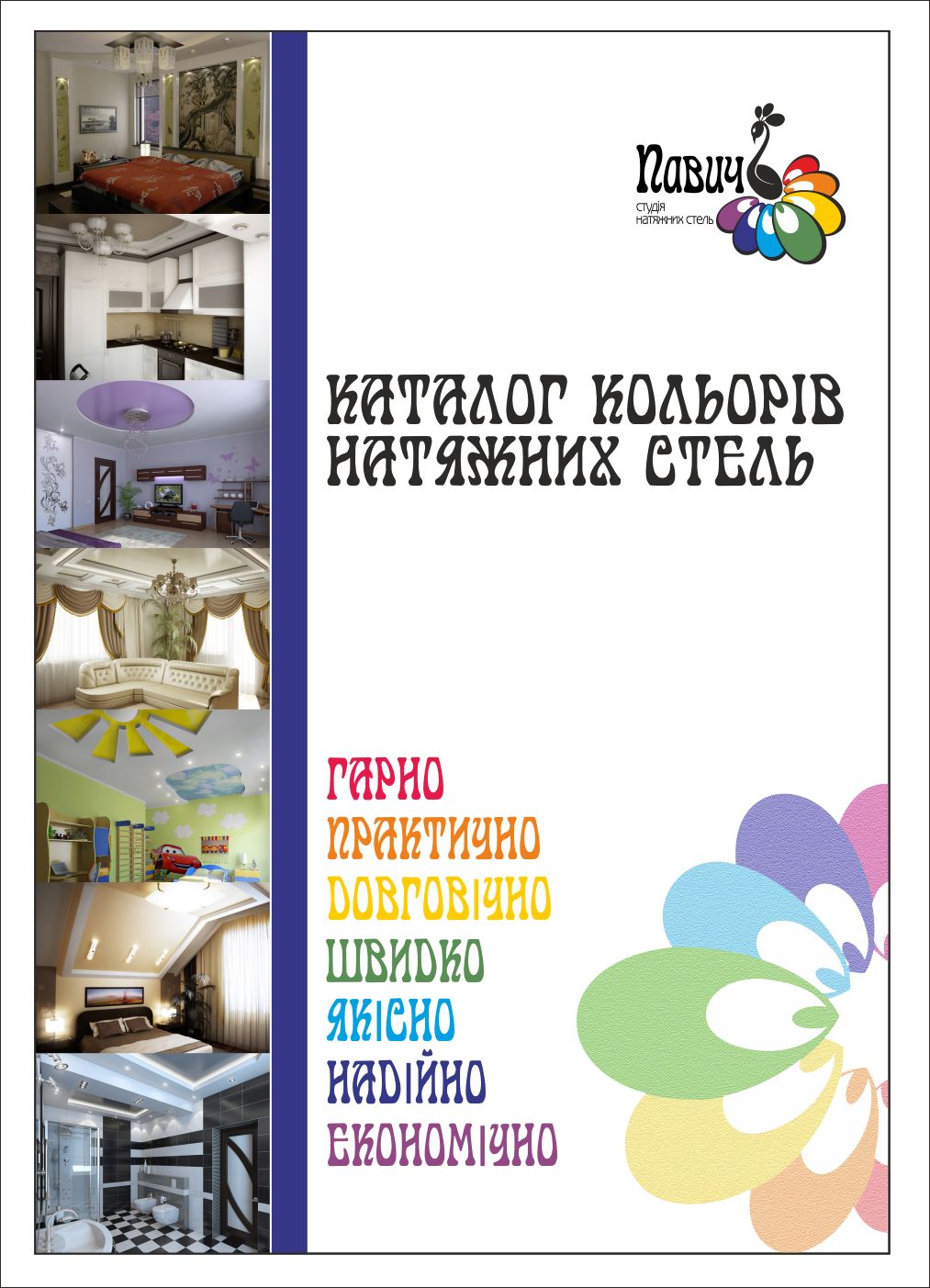 Каталог для студії натяжних стель