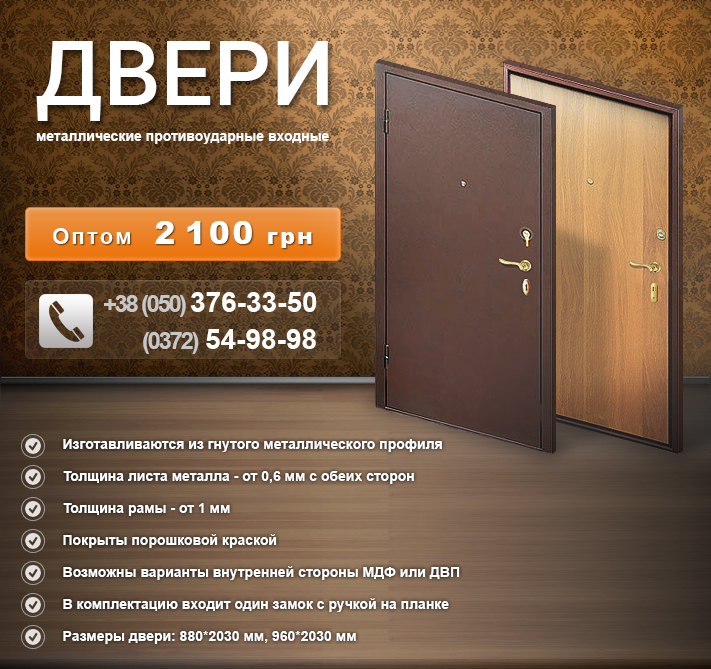 Реклама дверей