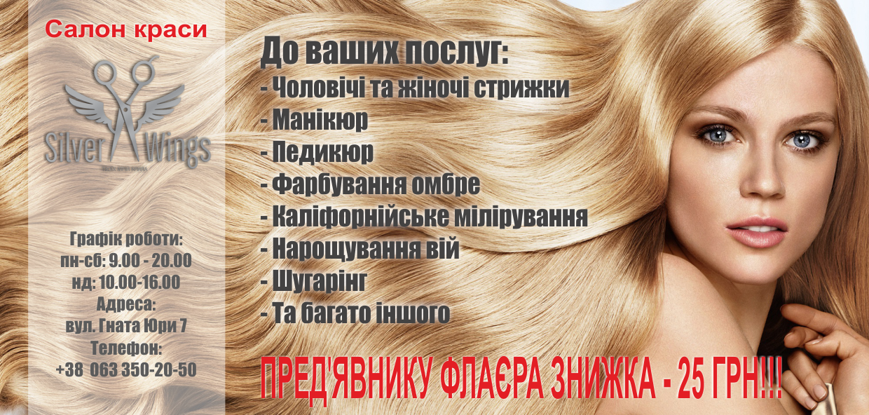 Флаер для салона красоты