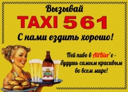 Афиша для Такси561   