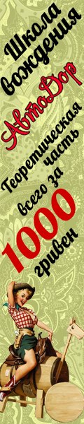 Афиша для школы вождения "АвтоДор"  