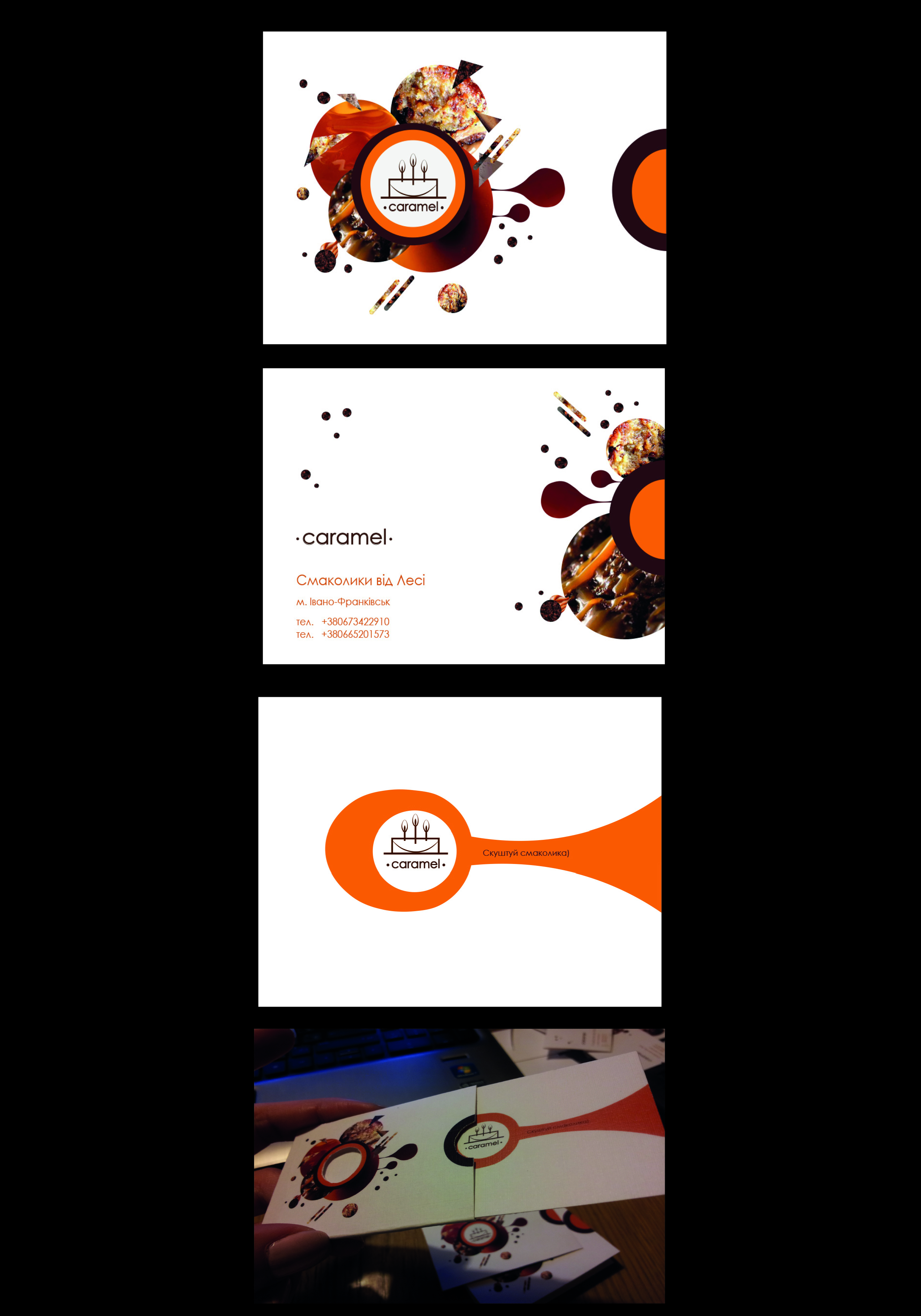 візитка  CARAMEL
