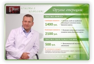 Наружная реклама фирмы пластической харургии