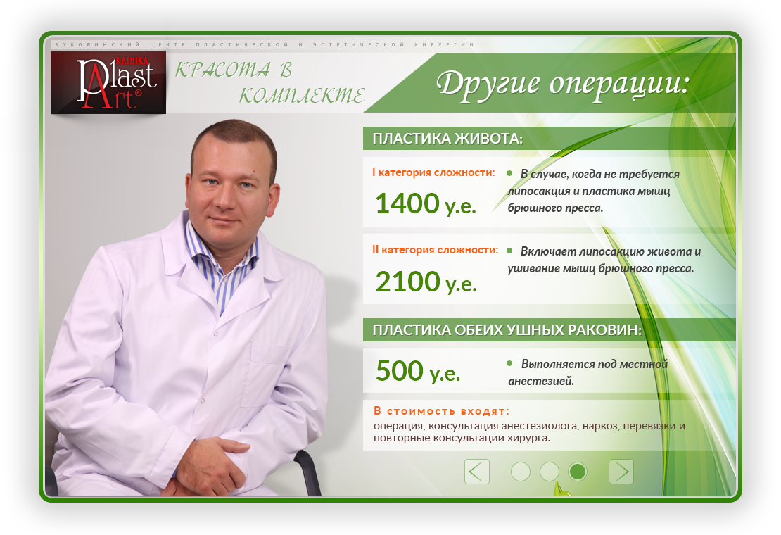 Наружная реклама фирмы пластической харургии