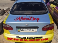 Афиша для школы вождения "АвтоДор"  