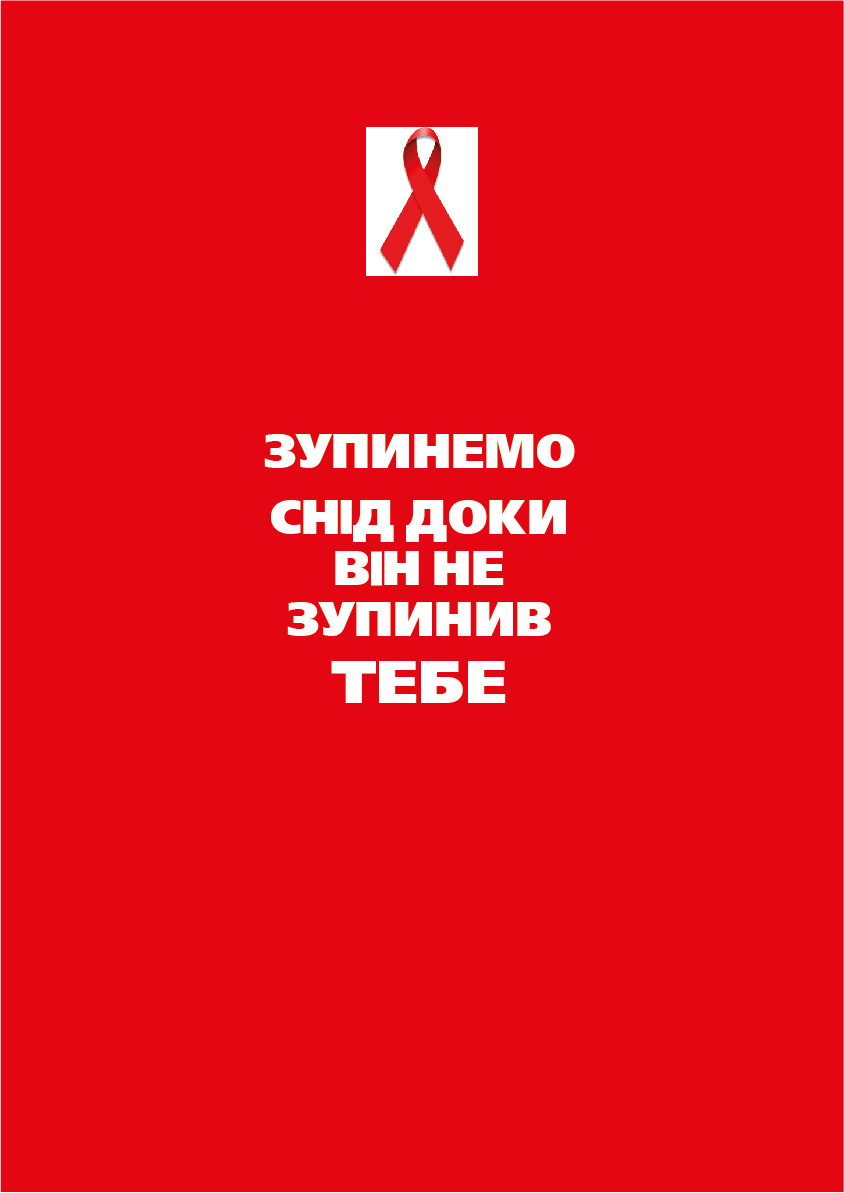 Социальный плакат