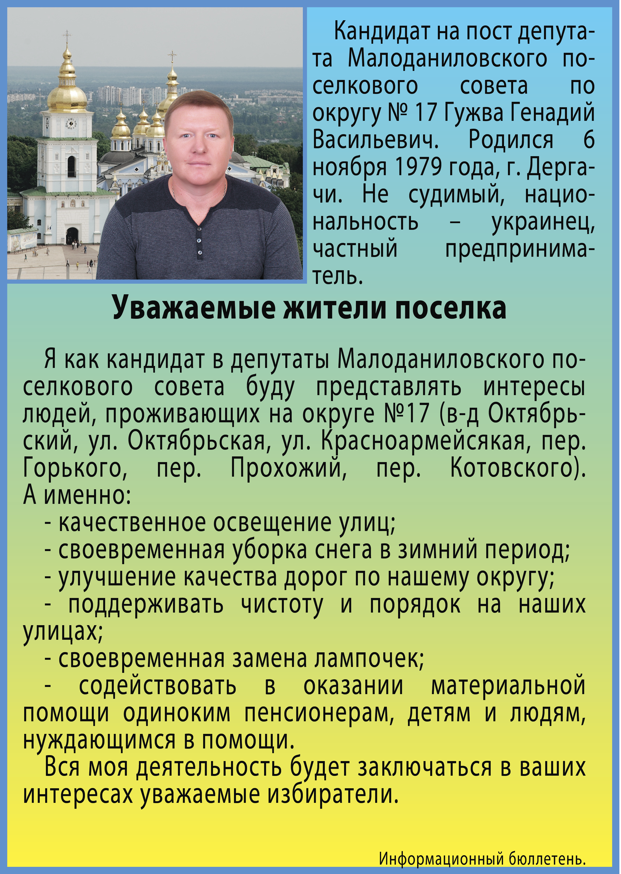 Информационный бюлетень