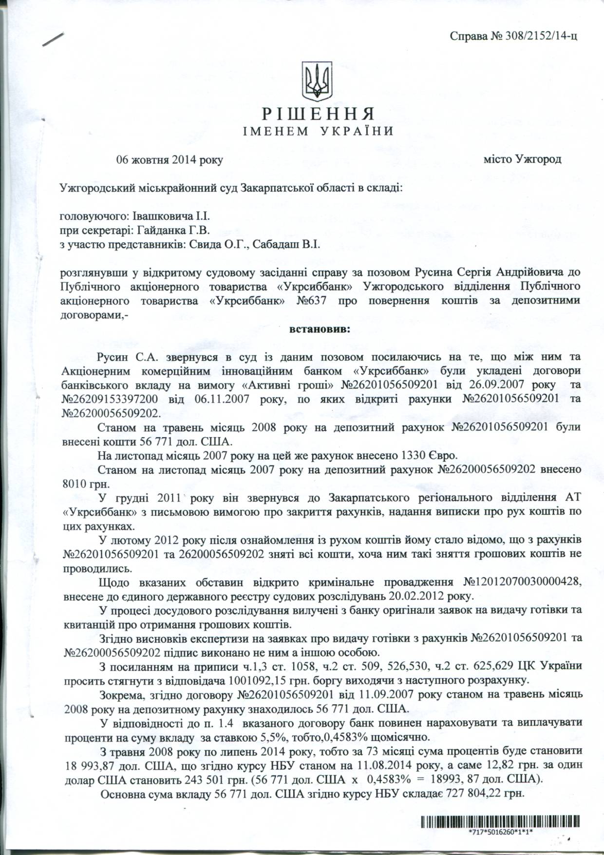 Возврат украденных вкладов работниками «Укрсиббанка»
