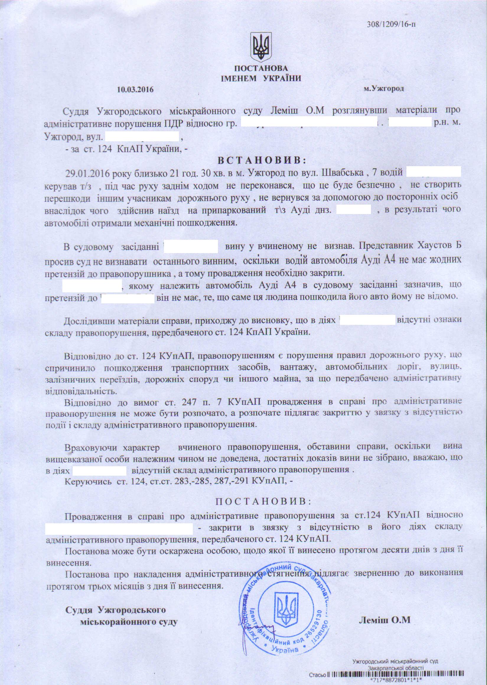 Оправдательное постановление суда по протоколу Новой полиции. ДТП