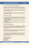 Холодное коммерческое предложение для услуги "реклама на бликфангах"
