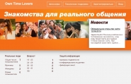 Сайт знакомств