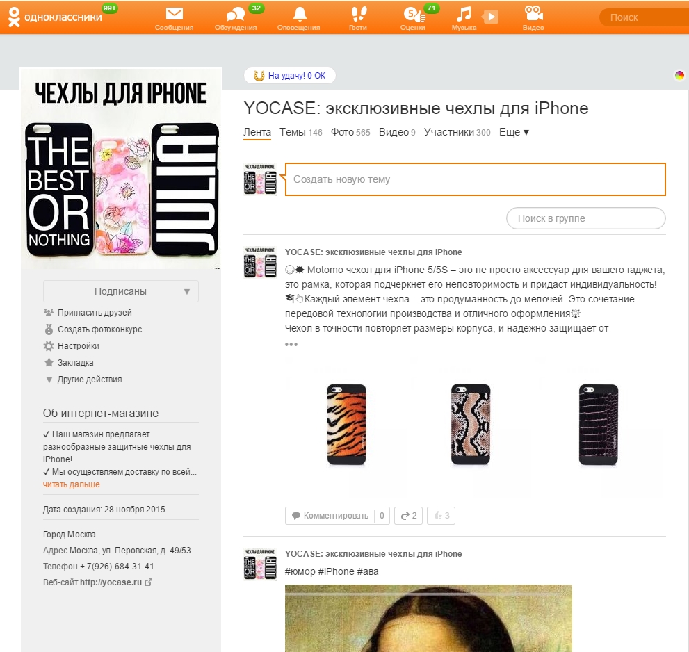 YOCASE: эксклюзивные чехлы для iPhone в Одноклассниках