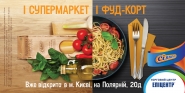 Рекламный борд для супермаркета