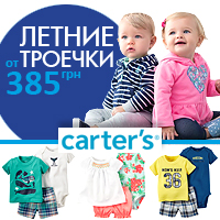 GIF-баннер Картерс на 4 слайда