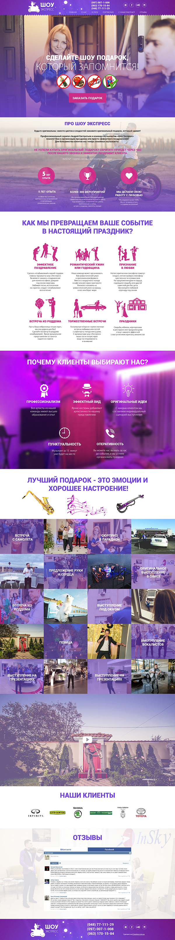 Landing page для Шоу Экспресс
