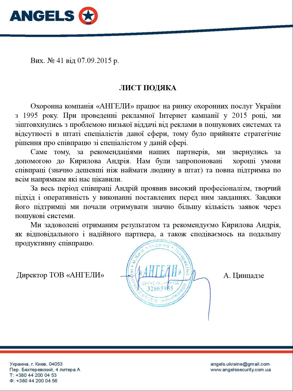 Реклама Охранного агентства