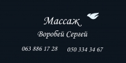 Визитка для массажиста