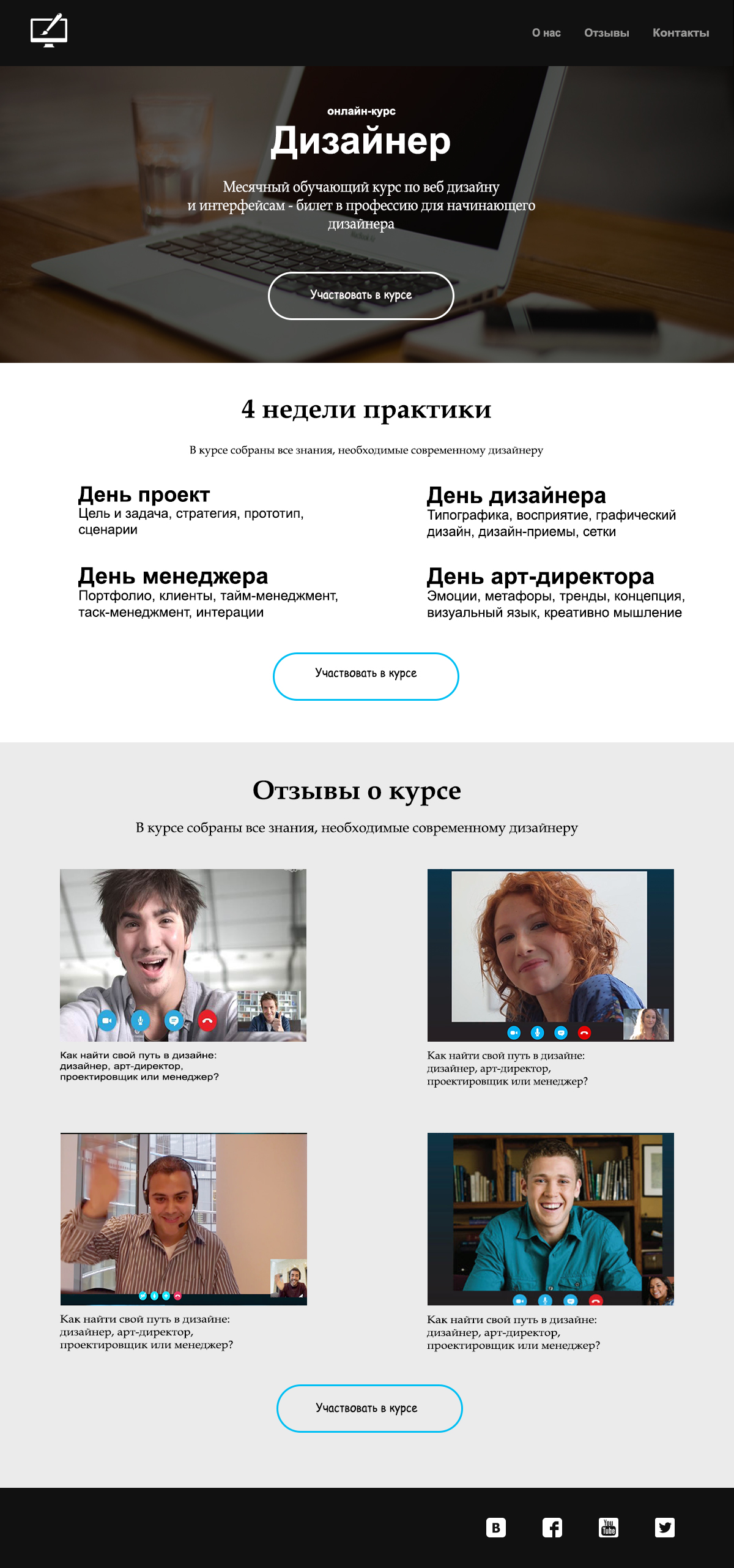 Сайт курсов веб-дизайна