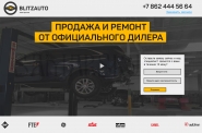 Лэндинг Авто