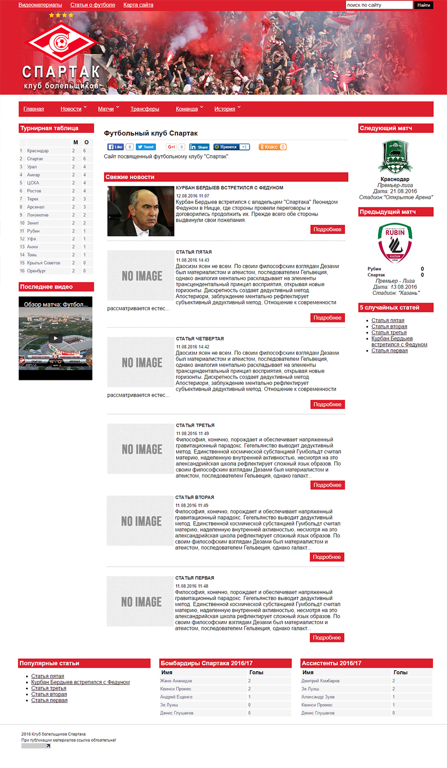fk-spartak.com