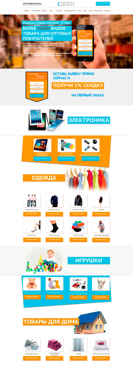 оптовый склад - Landing