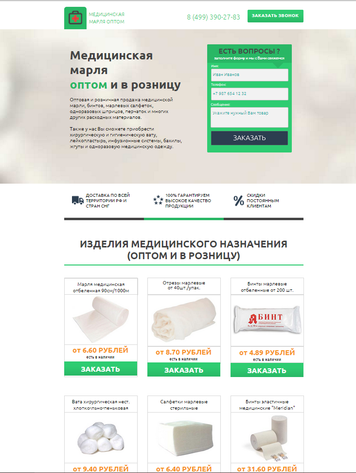 марля оптом. landing page