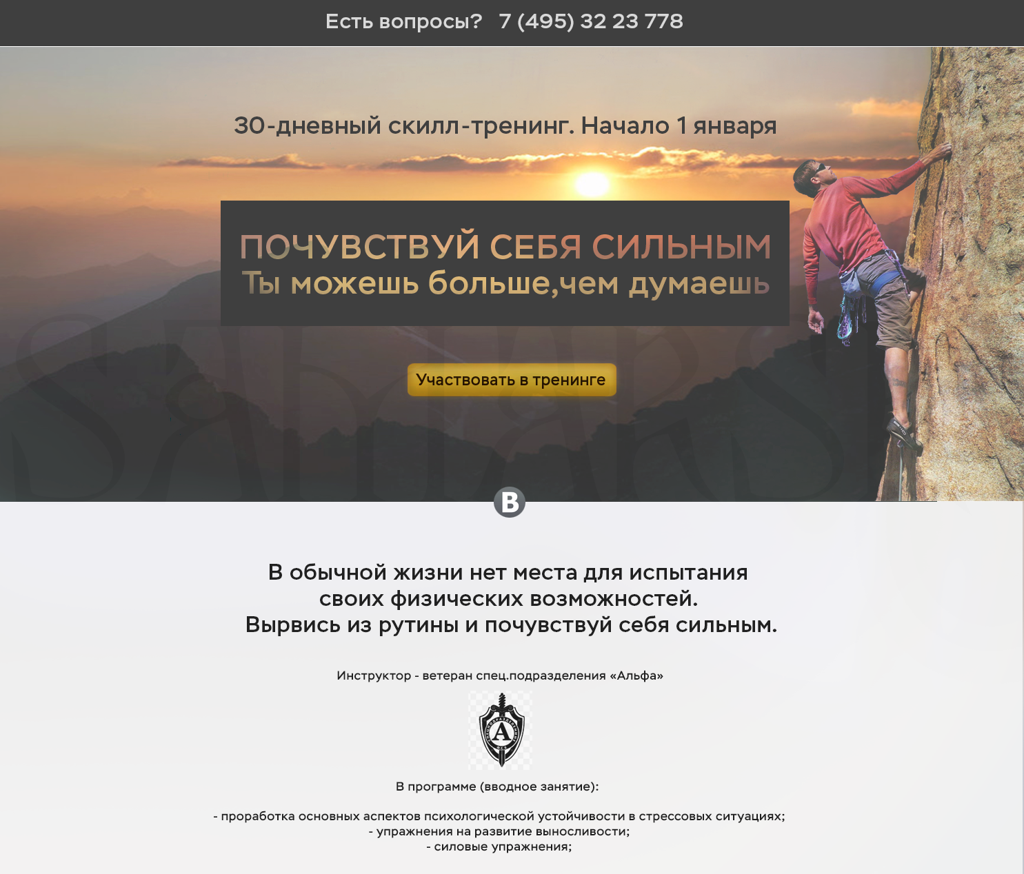 Тренинг