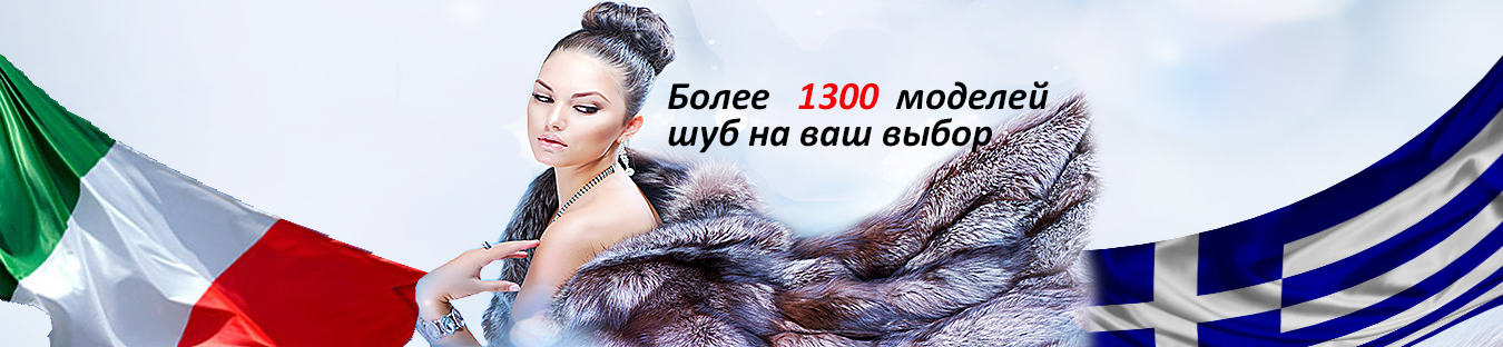 Супер шуба 