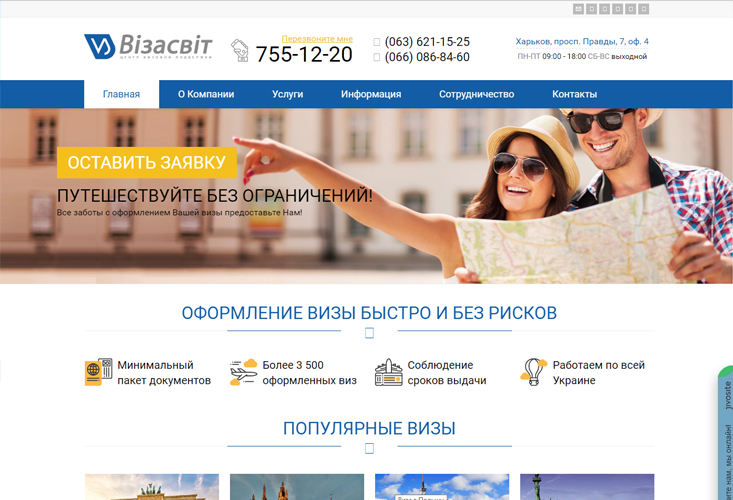 Визасвит