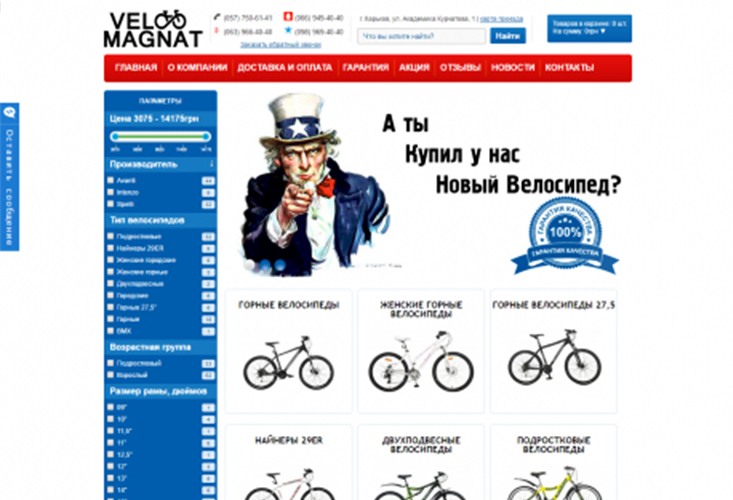 Веломагнат