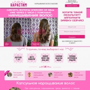 Нарастим