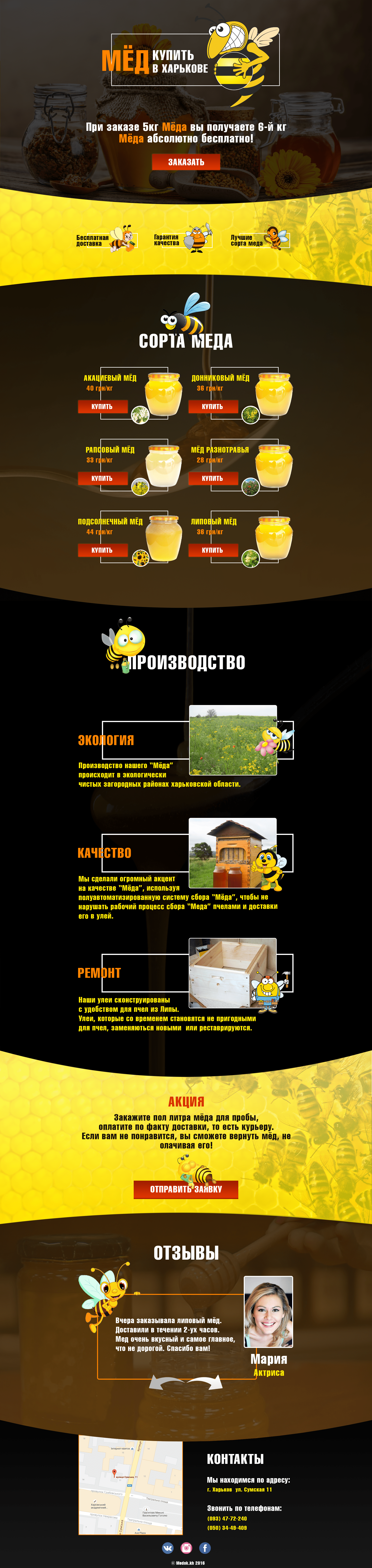 Landing page "Мёд"
