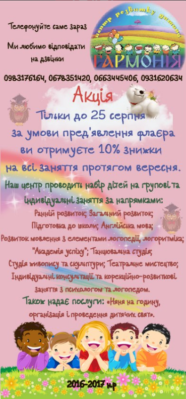 флаер