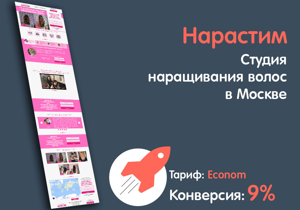 Нарастим