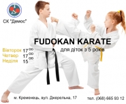 Фуокан Карате
