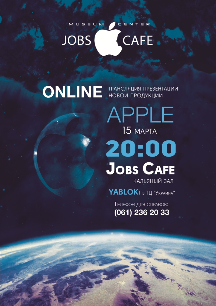Афиша под онлайн презентацию продуктов Apple 