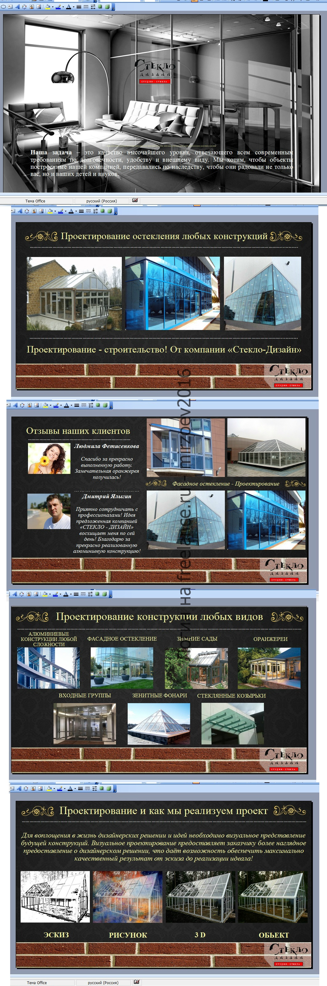 Создать презентацию в Power Point 
