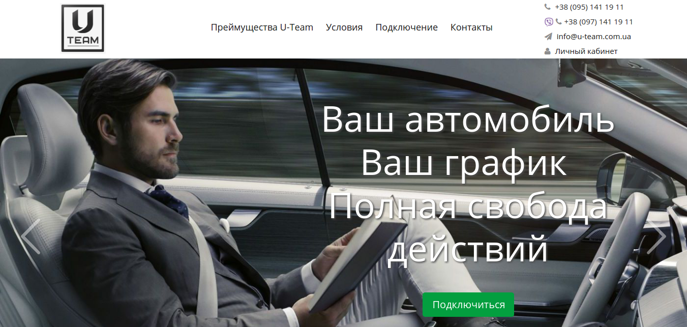 Landing Page - U-Team Uber Сервис такси Uber